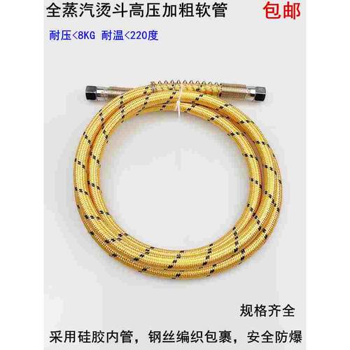 全蒸汽烫斗3米加粗高压管工业锅炉电熨斗黄色5米防爆进气硅胶软管