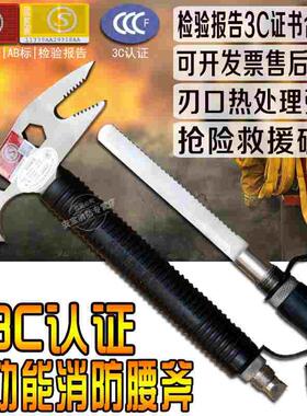 3C认证多功能消防腰斧RYF285D型精钢砍砸锯撬腰斧安全锤破拆工具