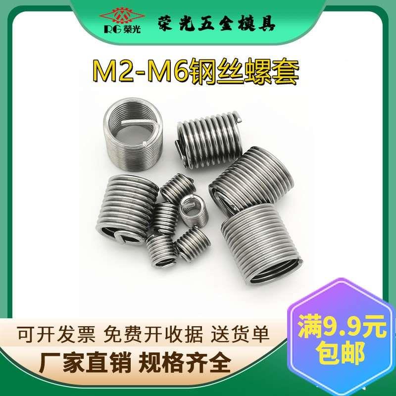 正宗304不锈钢螺套钢丝牙套螺纹护套修复套丝牙M2M2.5M3M4M5M6M12