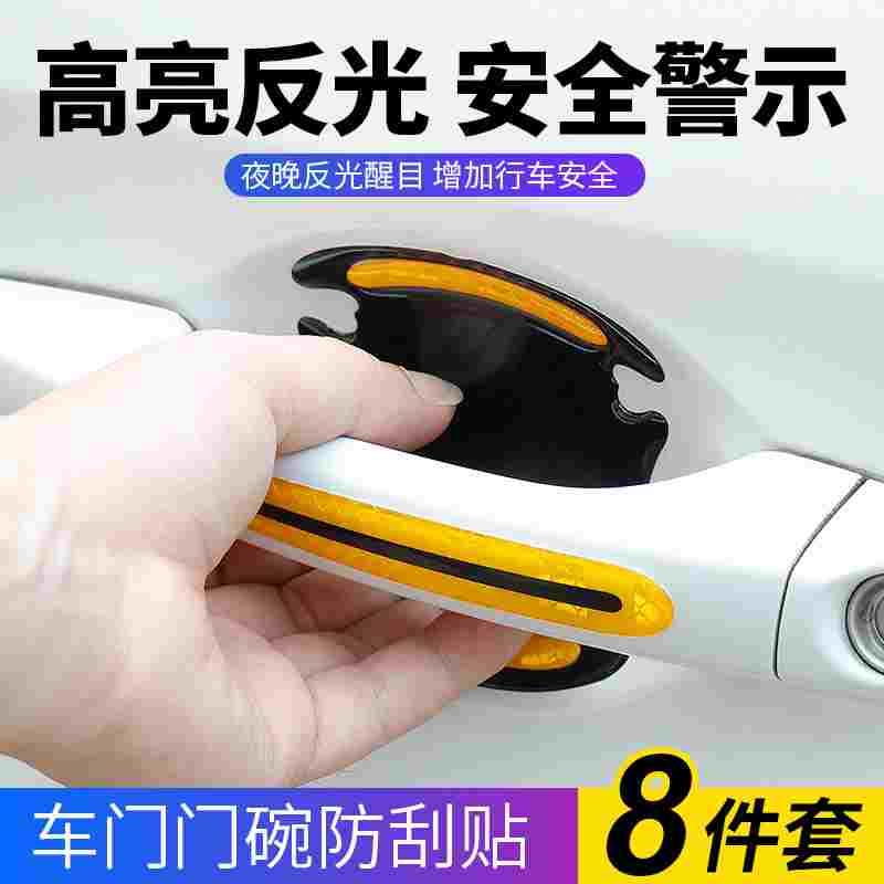汽车门拉手保护贴反光贴保护贴车门把手贴膜漆面划痕门碗防刮贴