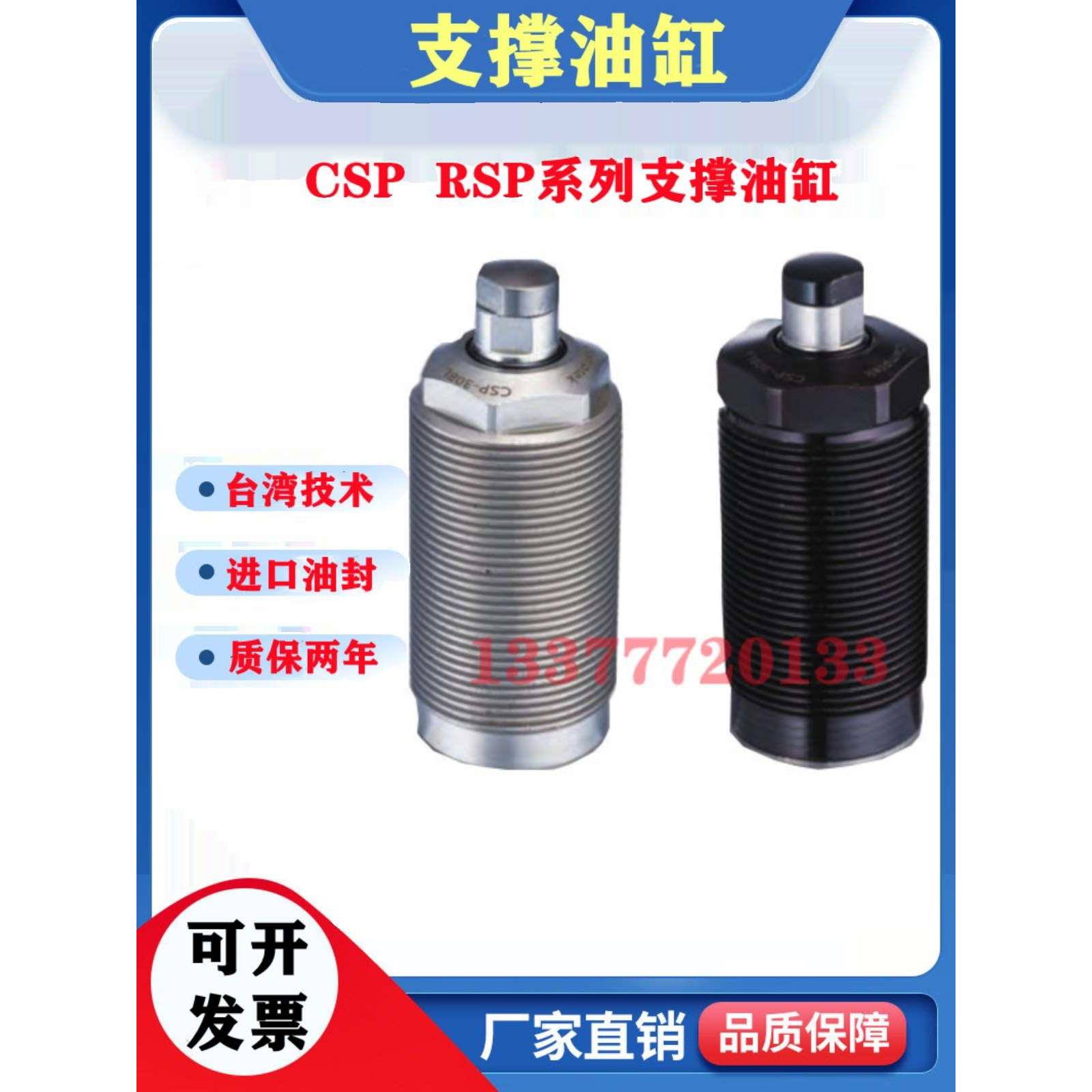 好手型RSP HSP油压支撑油缸CSP-26BL30AL36工装夹具浮动HSP45