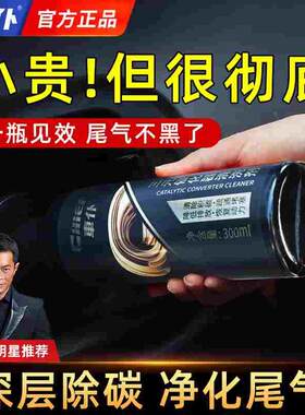 三元催化积碳清洗剂92号汽车燃油宝发动机内部积碳添加剂净化尾气