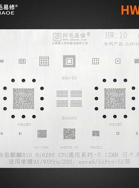 HW10海思810 HI6280/1102A/6555/6353/BQ25601 NOVA5I植锡网