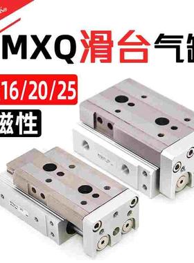 小型精密直线导轨滑台气缸HLQ MXQ16 20 25X10-20*30-40-50-ASAFB