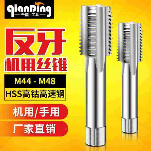 左旋丝锥左反牙丝攻M44m45M48x1*1.25x1.5X1.75*2*2.5x3X4x4.5*5