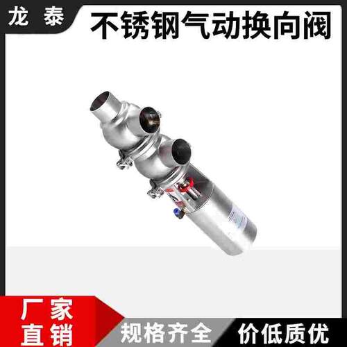 卫生级快装两位三通换向阀不锈钢卡盘卡箍焊接气动转向阀F型LL型