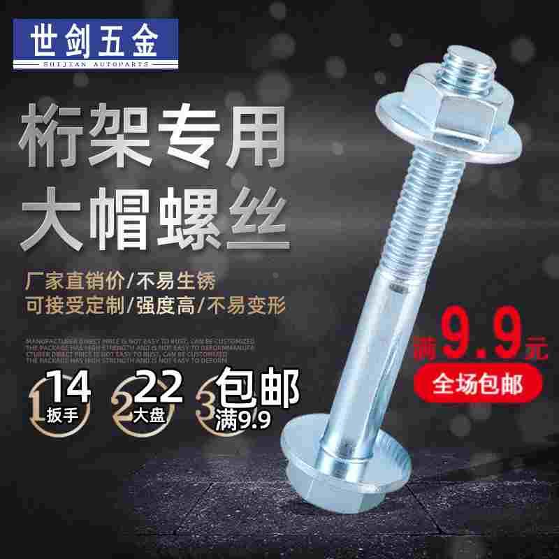 桁架螺丝舞台支架灯光架圆方管连接螺栓14扳手大头自带垫法兰套装