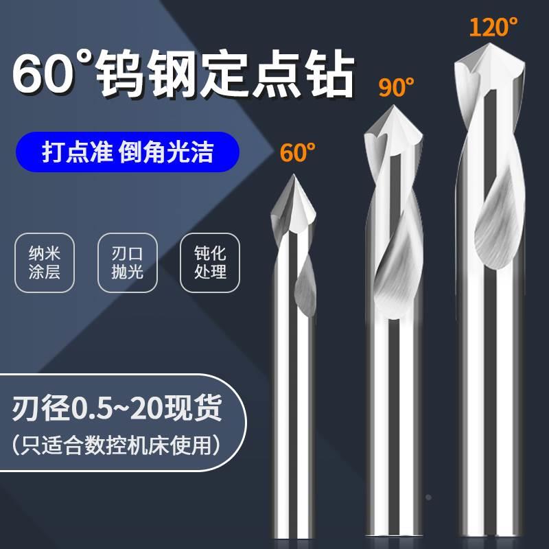 硬质合金钨钢定点钻铝用加长倒角刀定心钻二刃定位钻60 90度120°