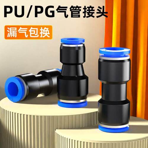 气管快速接头气动PU直通PG变径快插对接气泵空压机接头4/6/8/12mm