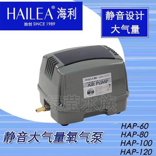 海利HAP120 100 80 60大气量鱼缸海鲜池鱼池打氧增氧机气泵制氧机