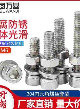 304不锈钢杯头内六角螺丝螺母套装大全 配套组合螺钉螺栓M3M4M5M6