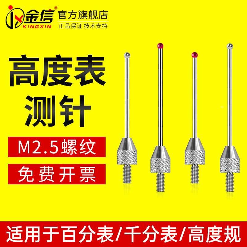 高度表测针百分表加长杆测头钨钢尖测针加工中心千分表M2.5探针