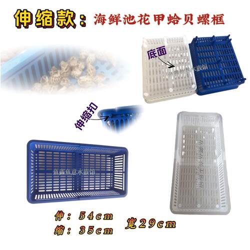 海鲜池鱼缸 沙贝花甲吐沙盒 水产养殖贝壳花蛤鱼虾蟹可伸缩带脚筐