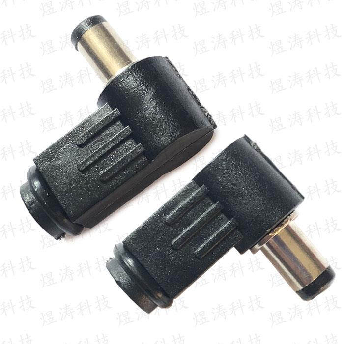 DC弯头电源插头 5.5*2.1mm 2.5mm 90度 L型弯头 焊线式直流电源头