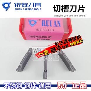 RUIAN锐安切槽刀片MGMN200 300 400 500 M RT9400H 9400F割刀