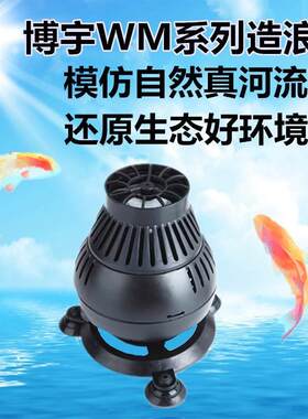 博宇WM-2造浪泵鱼缸海水缸造浪泵造流泵静音造浪泵造流泵