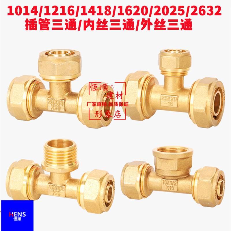 铝塑管铜接头三通内牙三通1014 1216 1418 1620 2025 2632 4 6分