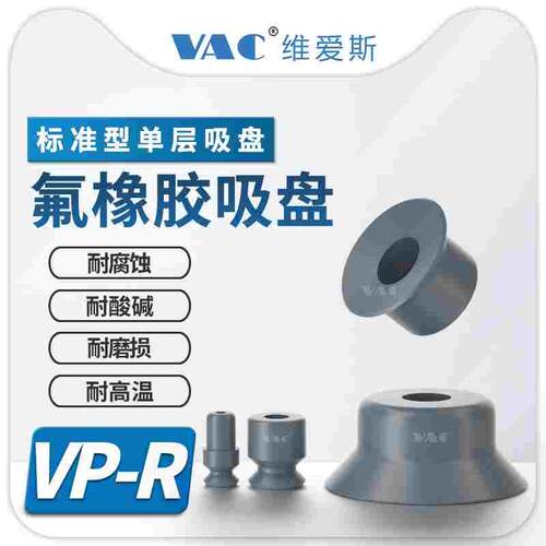 氟橡胶吸盘VP15RF耐腐蚀FKM材质耐酸碱耐磨损J-WEP08-D10/VP6RF