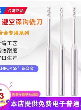 台湾TJS 58度钨钢避空深沟铝用铣刀 数控小径加长铝合金专用铣刀