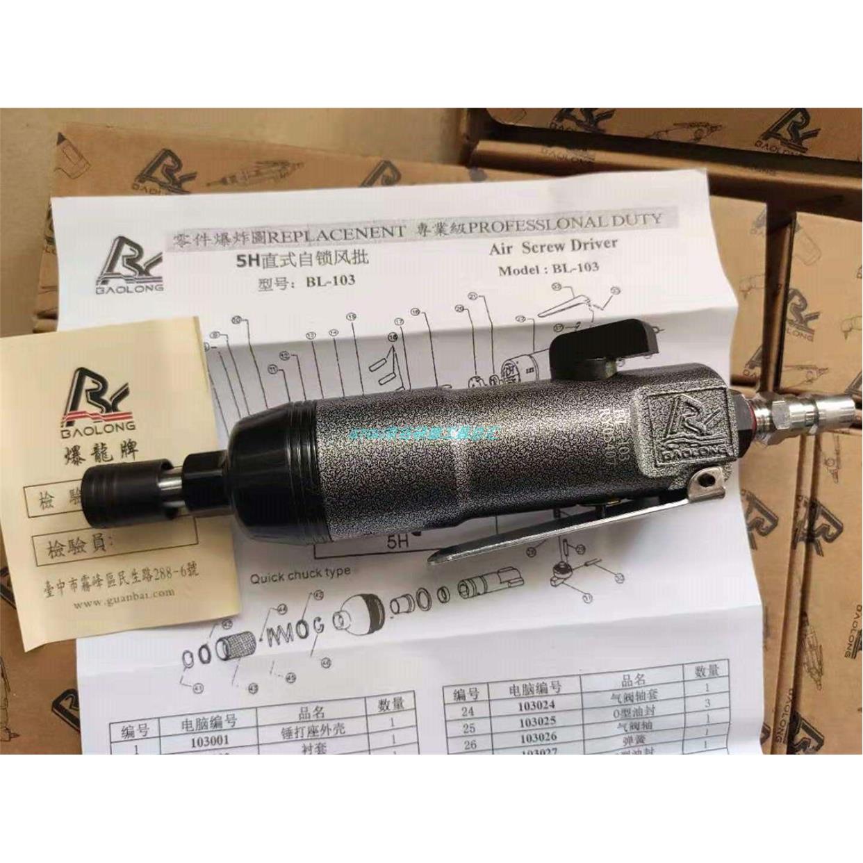 台湾爆龙BL-103风批螺丝刀5H气批气动工具强力型工业级起子气改锥