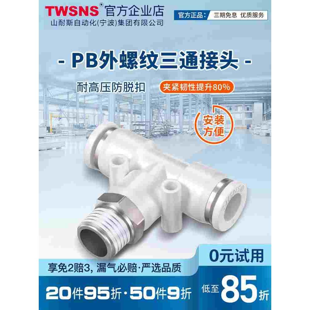 气管气动快速接头外螺纹正三通PB/4/6/8mm/10/12/14/01-02-03-04