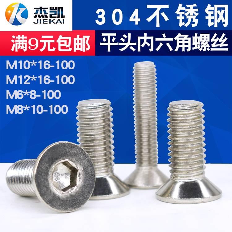 不锈钢304沉头内六角螺丝 304平头内六角螺栓 平杯M6 M8 M10 M12