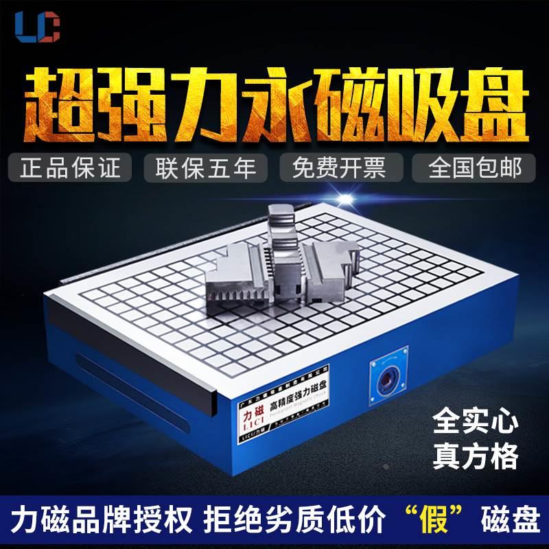 力磁 CNC方格磁盘超强力电脑锣雕铣机数控加工中心铣床永磁吸盘