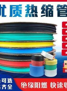 优质热缩管 1mm/2mm/3mm/4mm/5mm/6mm～60mm电工绝缘套管 整卷