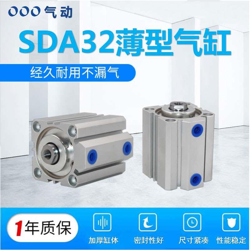 气动SDA薄型气缸SDA32X5/*10/15/20/25/30/40/50/60/70-S-B小型