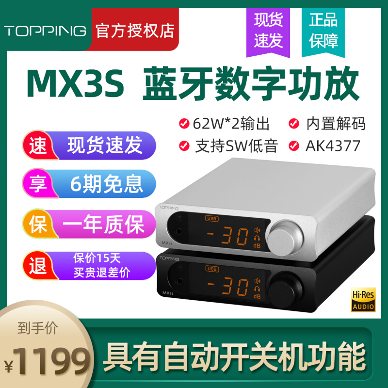 other 298 298新品TOPPING拓品MX3s蓝牙数字发烧大功率功放USB同 影音电器 功放 原图主图