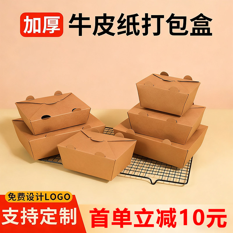 牛皮纸打包盒餐一次性商用韩式炸鸡盒轻便食沙拉炒饭外卖纸盒定制
