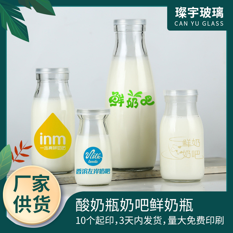 奶茶瓶 玻璃带盖酸奶瓶奶吧鲜奶瓶玻璃杯250ml1斤装 牛奶饮料瓶