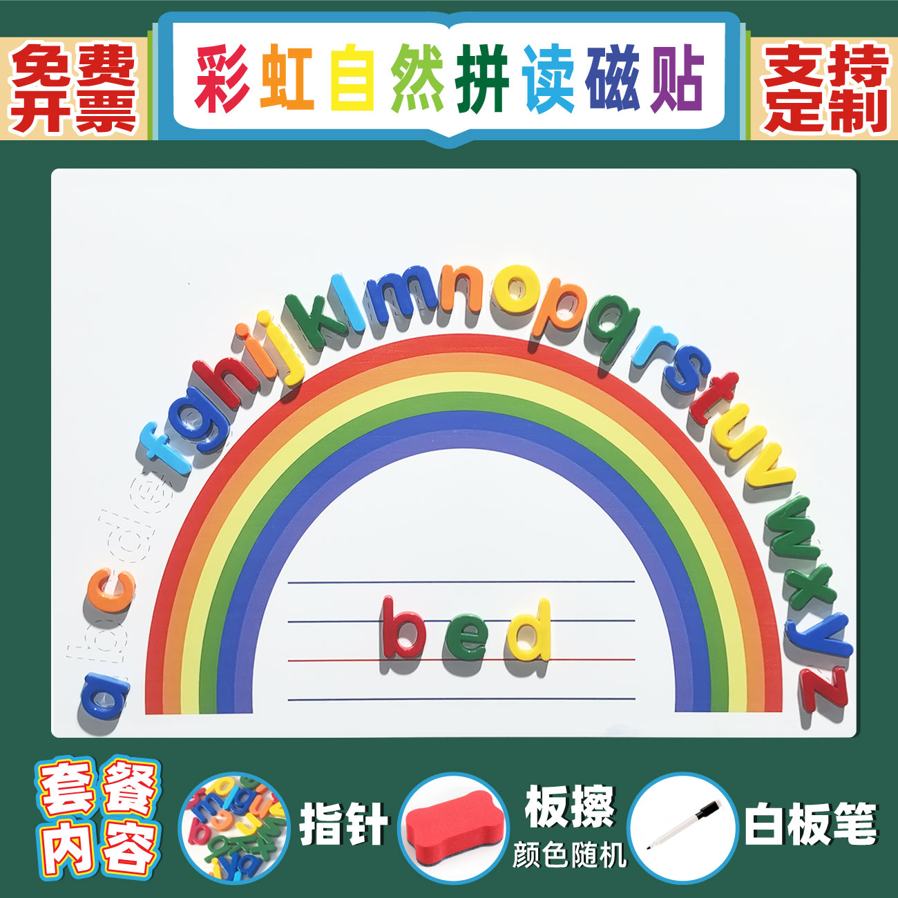 英语26字母可擦写四线三格磁力贴