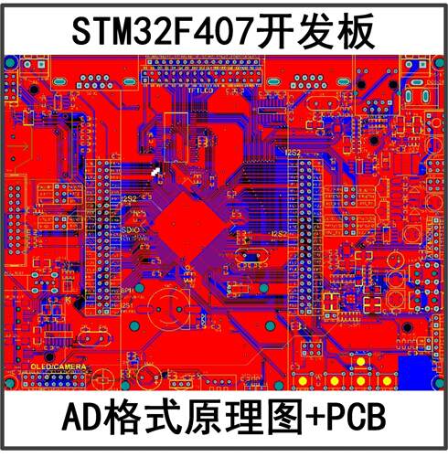 STM32F407ZGT6开发板核心板AD源格式原理图PCB图硬件资料源程序