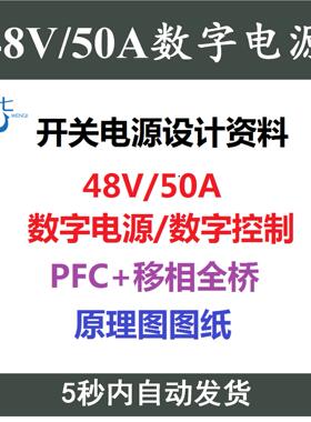 单相PFC+软开关移相全桥原理图DSP数字电源控制开关电源设计资料