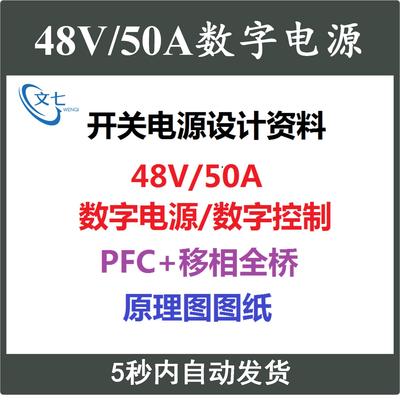 单相PFC+软开关移相全桥原理图DSP数字电源控制开关电源设计资料