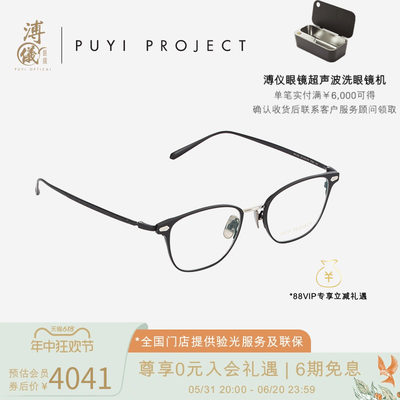 PUYIPROJECT日系商务钛金属眼镜