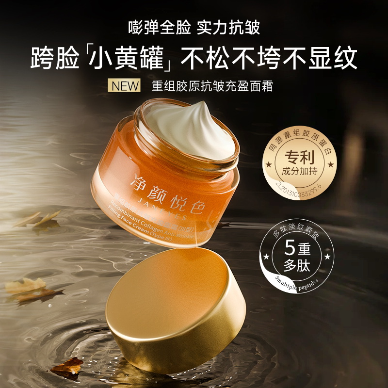 重组胶原蛋白面霜抗皱紧致提拉