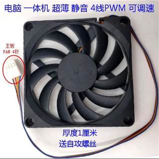 包邮电脑主板12v 4线PWM可调速风扇 4 5 6 7 8cm超薄静音电源风扇