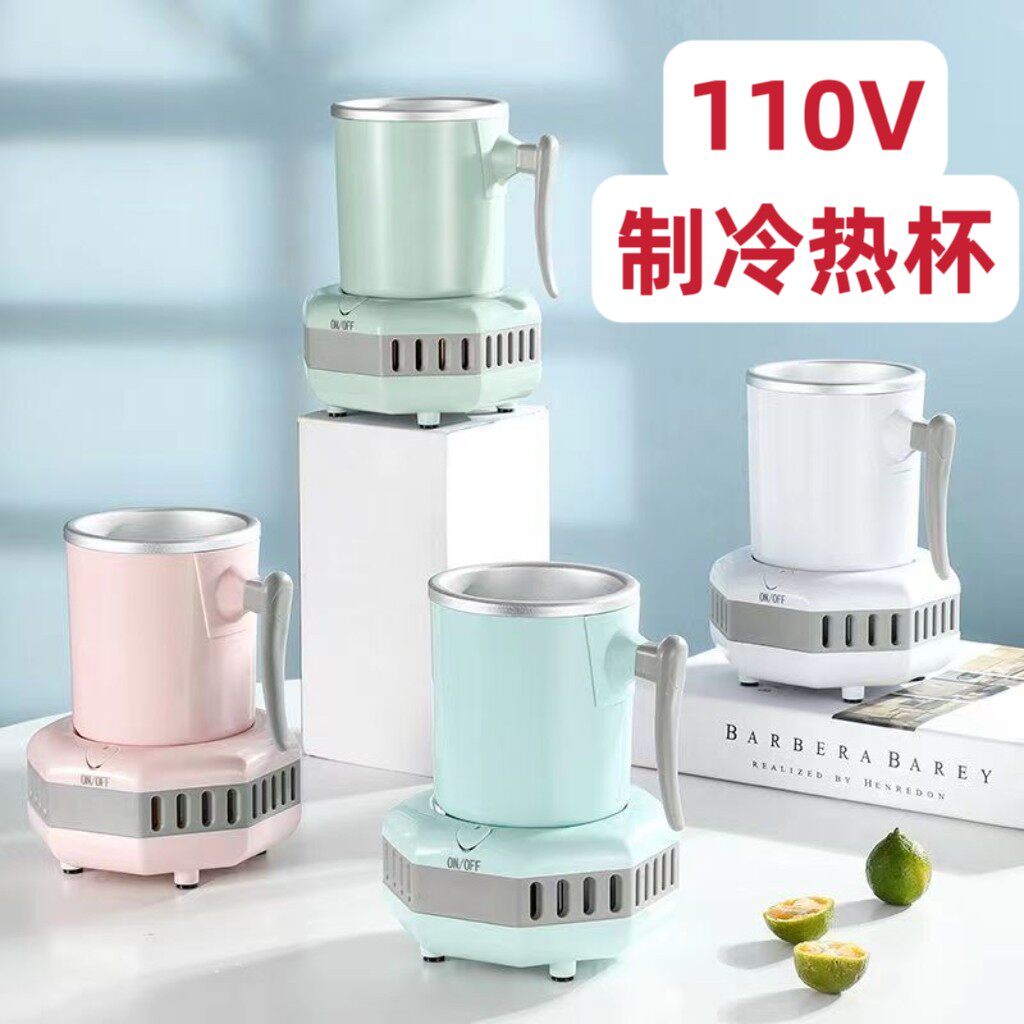 110V跨境电器快速制冷杯