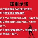 高精度汽车扭矩力矩公斤火花塞 台湾Darex扭力扳手套装 预置可调式