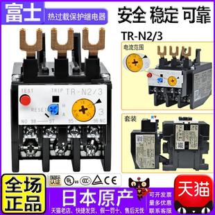 进口Fe富士SC一N1配套N2热过载保护热继电器TR 正品 电流可选