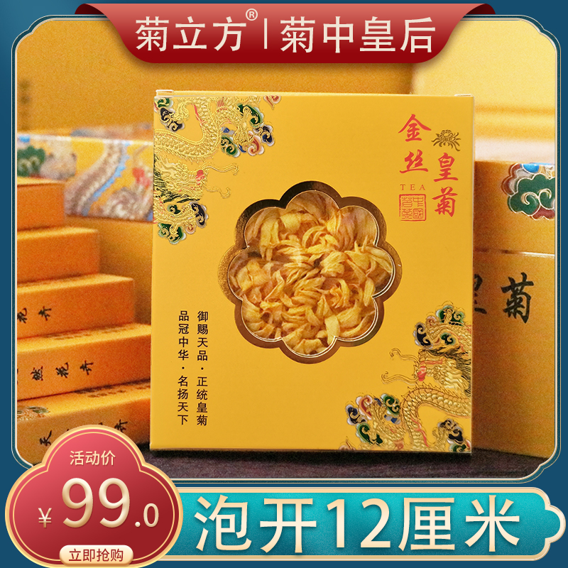 大朵菊花茶花王金丝皇菊菊王一朵一杯黄山胎贡菊高档礼盒装送礼茶