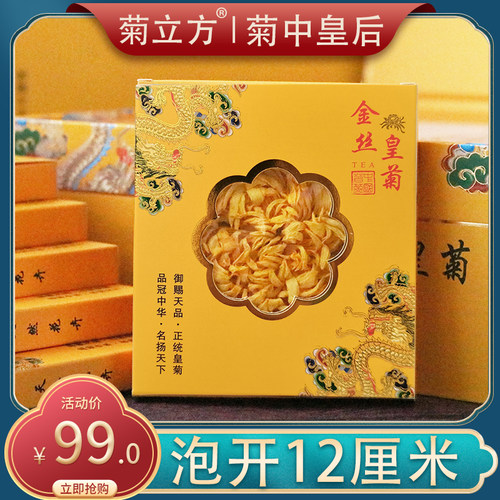 大朵菊花茶花王金丝皇菊菊王一朵一杯黄山胎贡菊高档礼盒装送礼茶