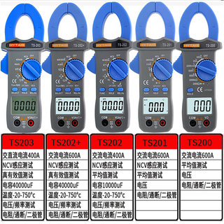 高精度防烧交直流数显多功能智能数字钳形表便携电工万用表ts203