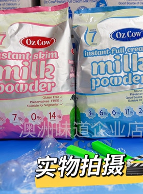 Oz Cow奶粉金可澳全脂脱脂速溶奶粉澳洲味道新日期正品