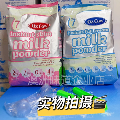 Oz Cow奶粉金可澳全脂脱脂速溶奶粉澳洲味道新日期正品