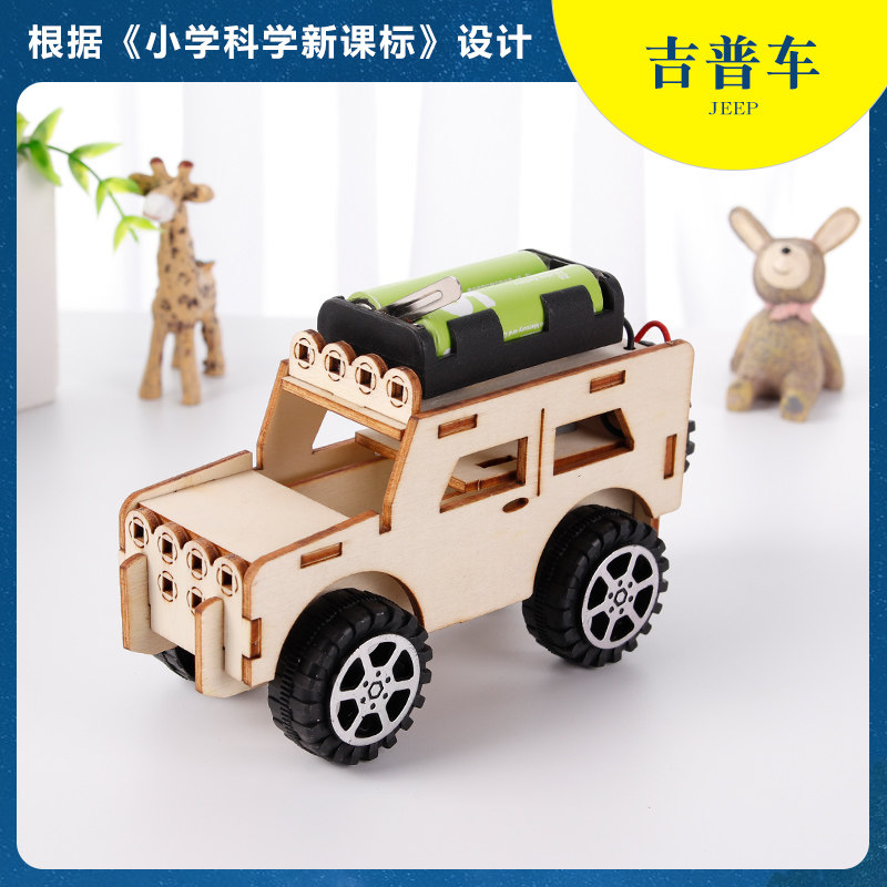 科技小制作发明diy手工益智科学生实验套装材料教具吉普车