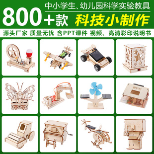 科技小制作發(fā)明物理diy手工益智科學(xué)實(shí)驗(yàn)套裝 幼兒園學(xué)生玩具材料
