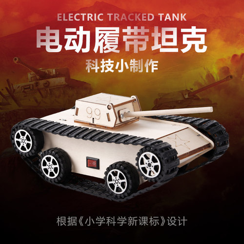 胖耳猴科技小制作电动履带塔克